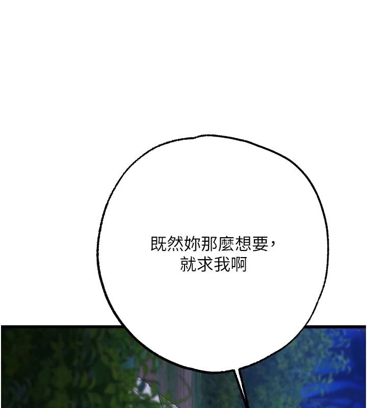 逆轉食物鏈，第12話-夜間探險的方法，第 11 页