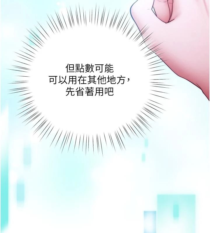 逆轉食物鏈，第12話-夜間探險的方法，第 122 页
