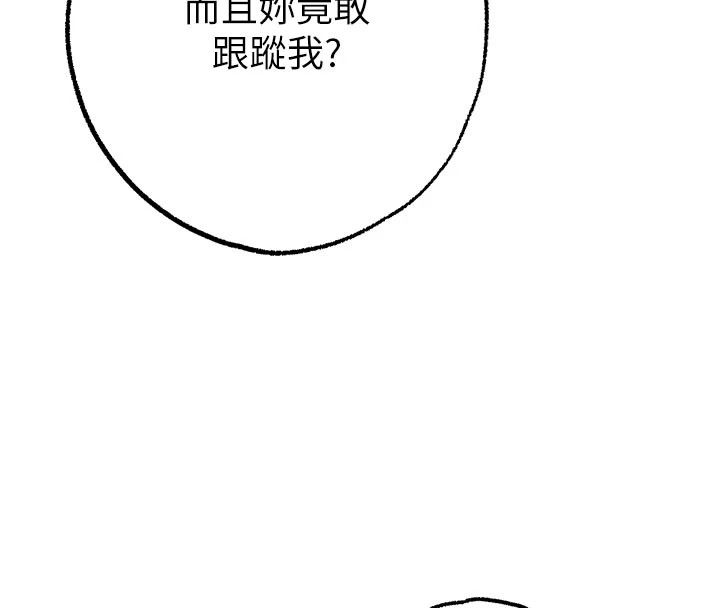 逆轉食物鏈，第12話-夜間探險的方法，第 190 页