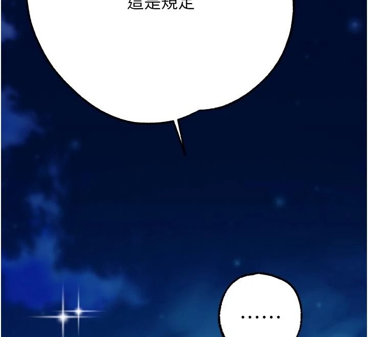 逆轉食物鏈，第12話-夜間探險的方法，第 77 页