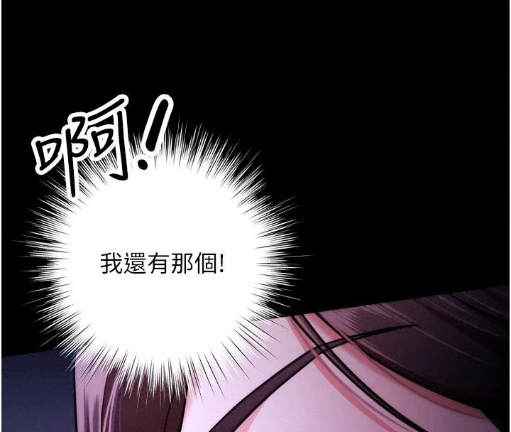逆轉食物鏈，第13話-與老師深夜探險，第 125 页