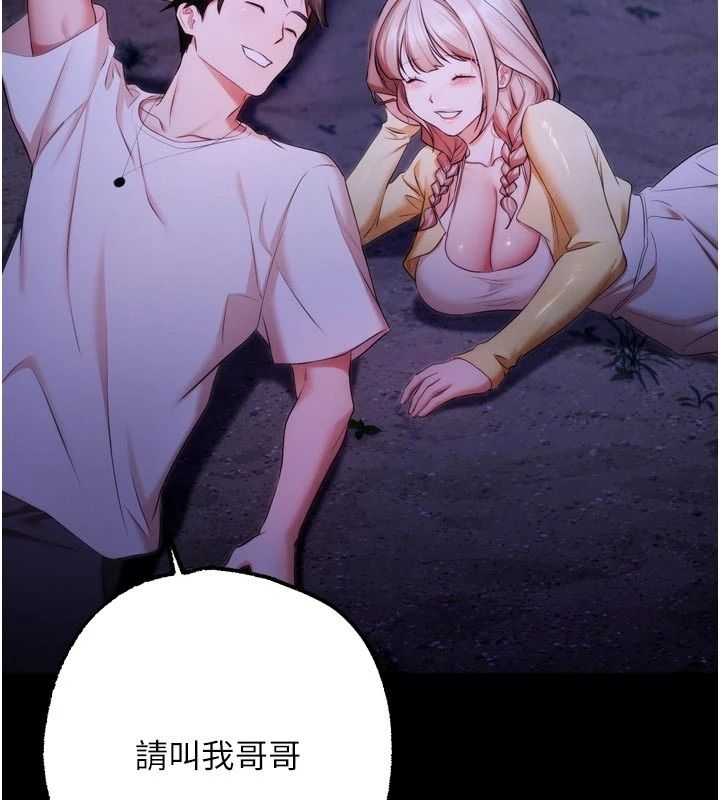 逆轉食物鏈，第13話-與老師深夜探險，第 207 页