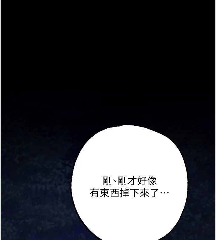 逆轉食物鏈，第13話-與老師深夜探險，第 106 页