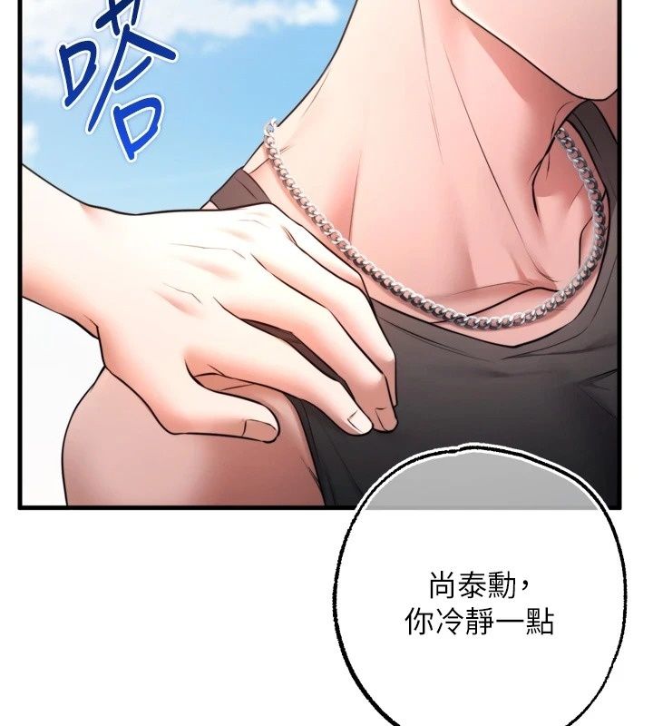 逆轉食物鏈，第13話-與老師深夜探險，第 11 页