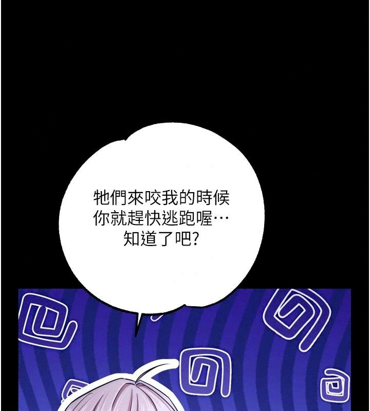 逆轉食物鏈，第13話-與老師深夜探險，第 122 页