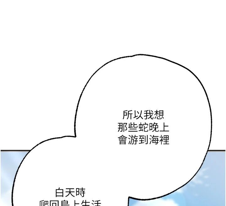 逆轉食物鏈，第13話-與老師深夜探險，第 21 页