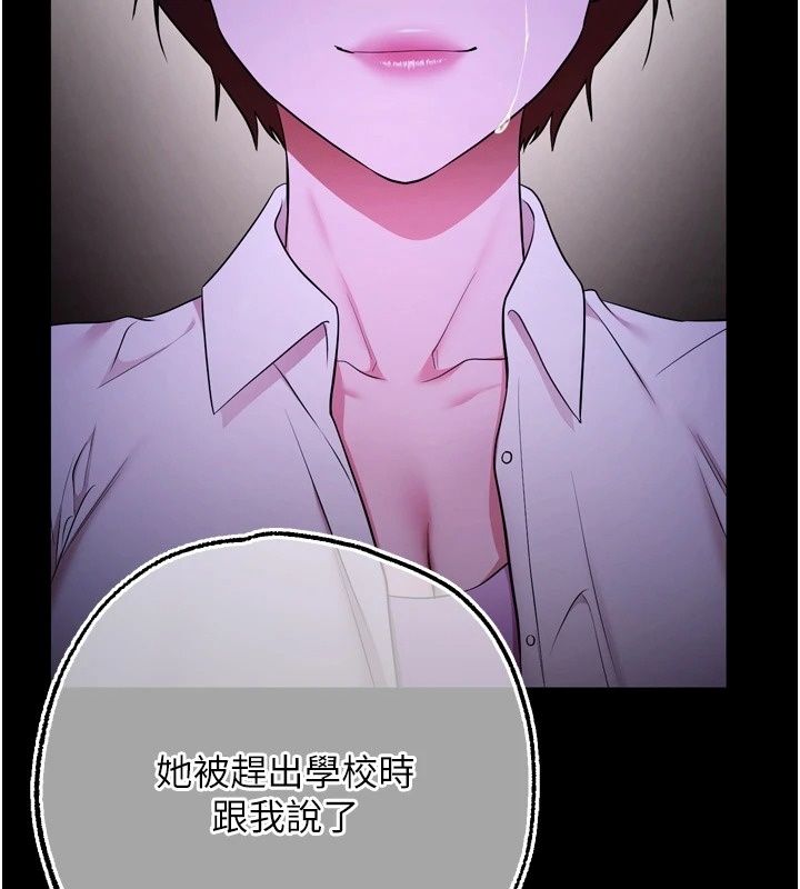 逆轉食物鏈，第13話-與老師深夜探險，第 190 页