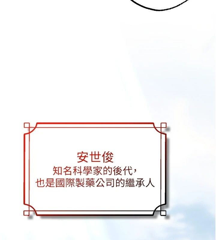 逆轉食物鏈，第13話-與老師深夜探險，第 12 页
