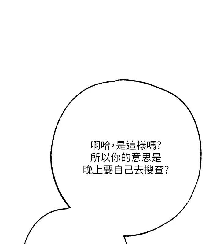 逆轉食物鏈，第13話-與老師深夜探險，第 28 页