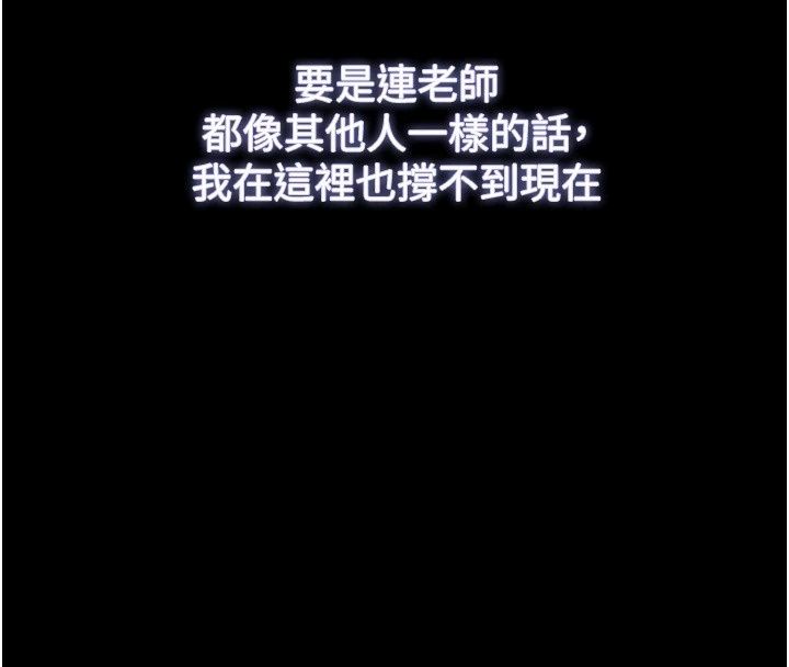 逆轉食物鏈，第13話-與老師深夜探險，第 185 页