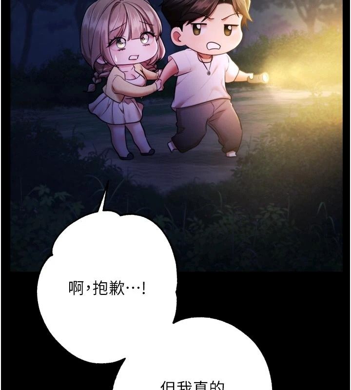 逆轉食物鏈，第13話-與老師深夜探險，第 64 页