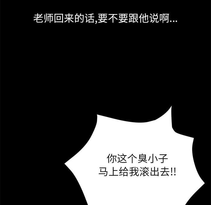 上门徒弟，第1话，第 204 页