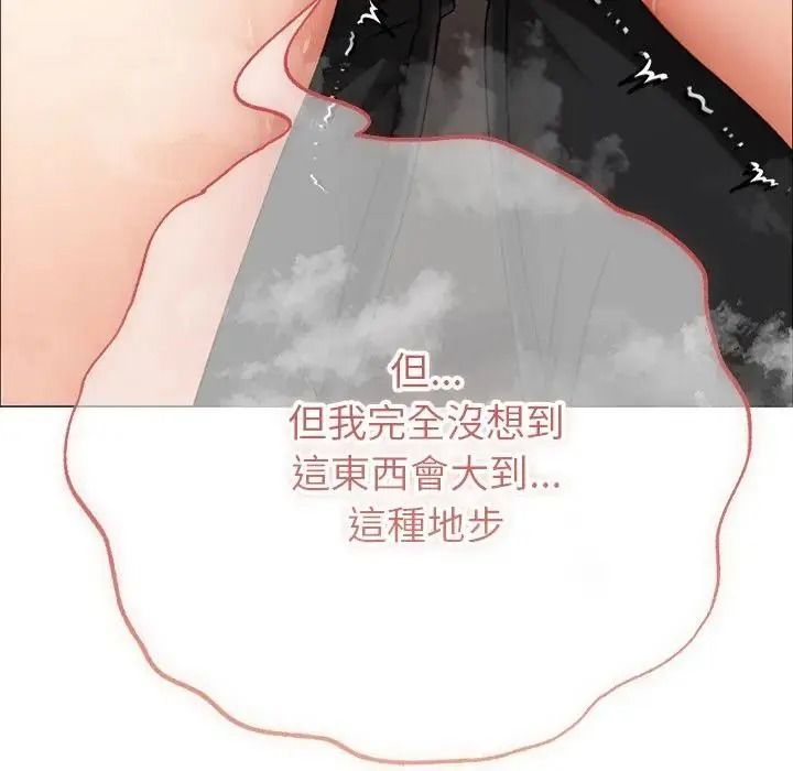 那個小太妹，第25話，第 96 页