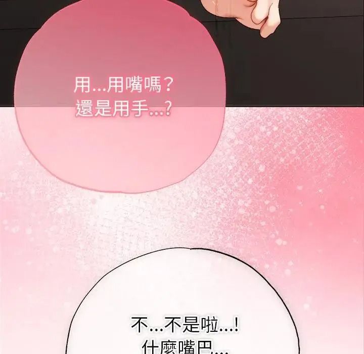 那個小太妹，第25話，第 123 页