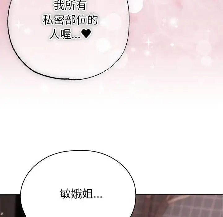 那個小太妹，第25話，第 159 页