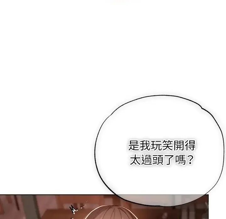 那個小太妹，第25話，第 97 页