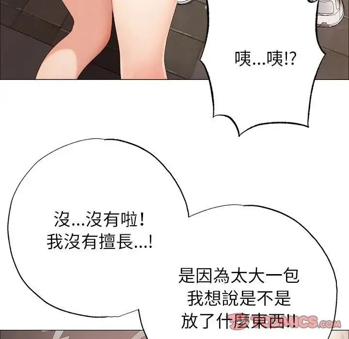 那個小太妹，第25話，第 12 页