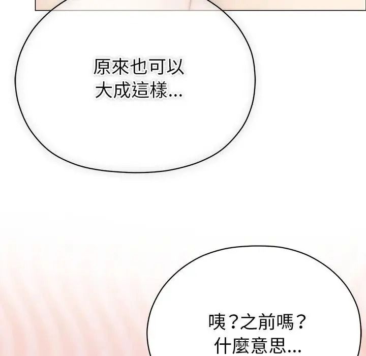 那個小太妹，第25話，第 28 页