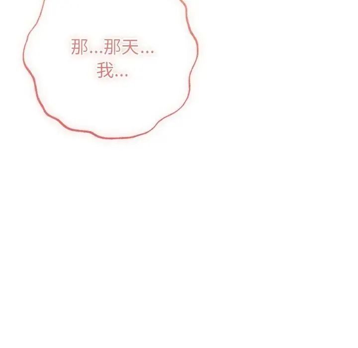 那個小太妹，第25話，第 77 页