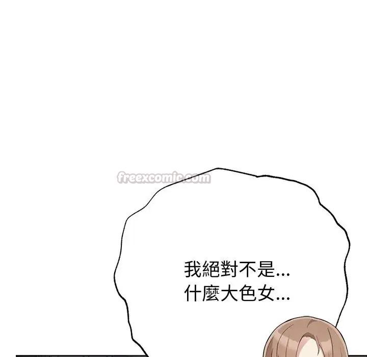 那個小太妹，第25話，第 15 页