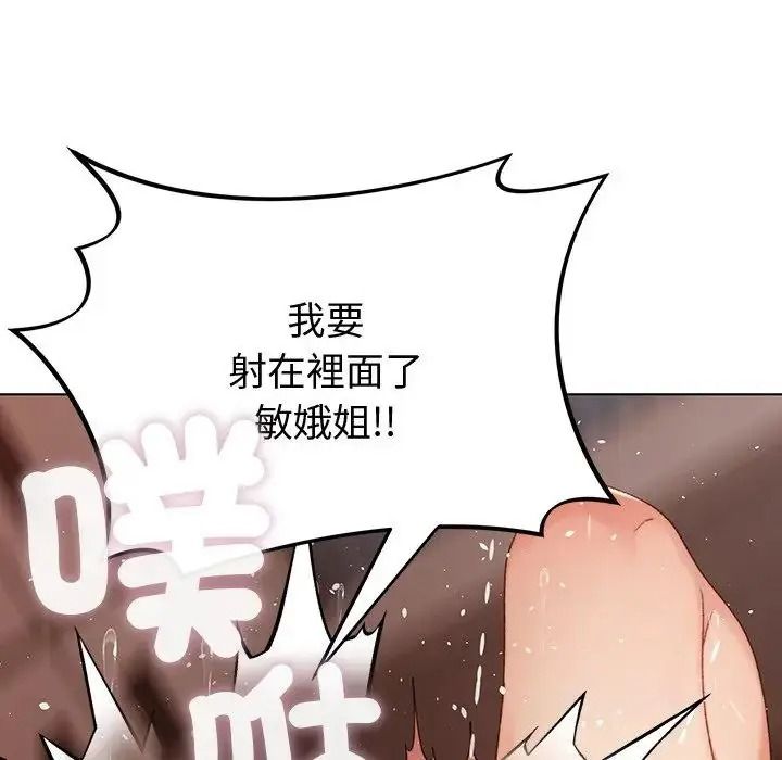 那個小太妹，第27話，第 123 页
