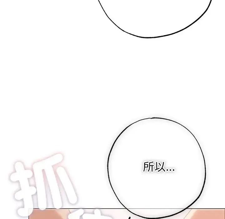 那個小太妹，第27話，第 166 页