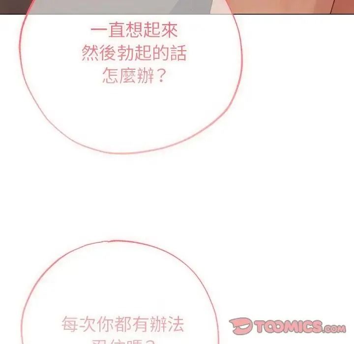 那個小太妹，第27話，第 84 页
