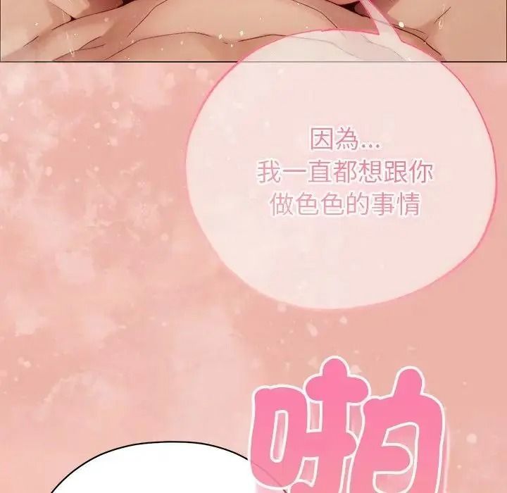 那個小太妹，第27話，第 28 页