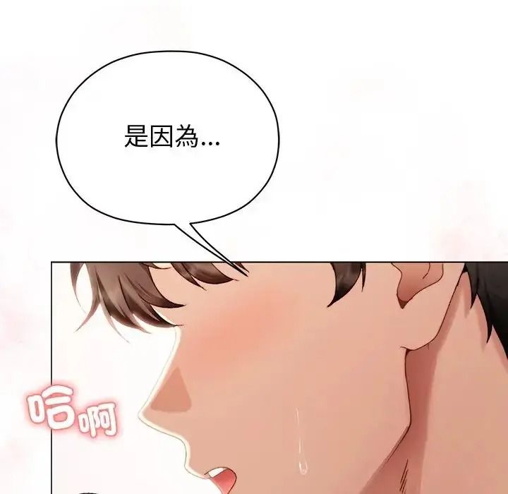 那個小太妹，第27話，第 64 页