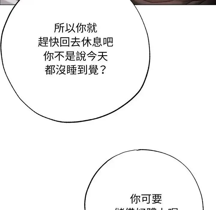 那個小太妹，第28話，第 122 页