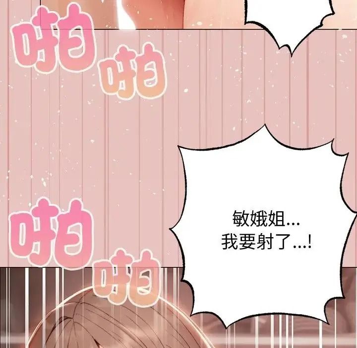 那個小太妹，第28話，第 69 页