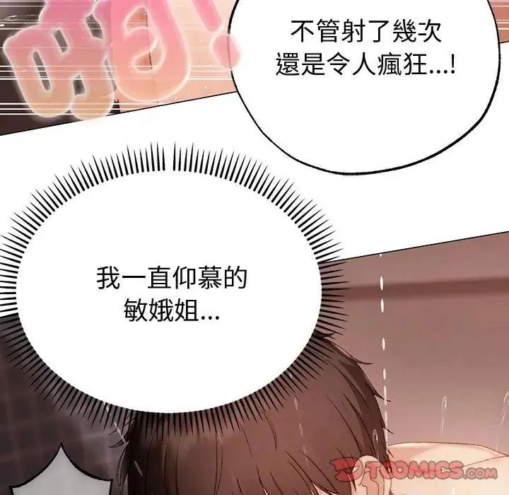 那個小太妹，第28話，第 21 页