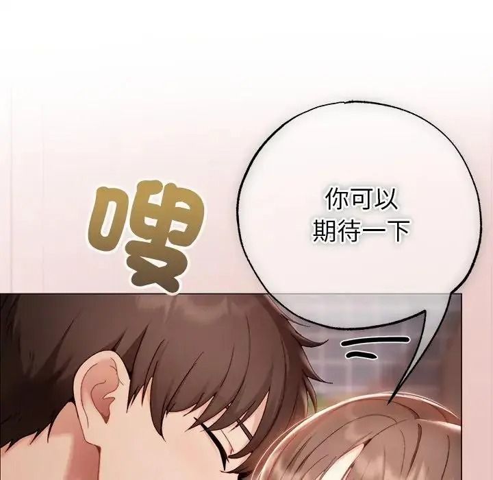 那個小太妹，第28話，第 65 页