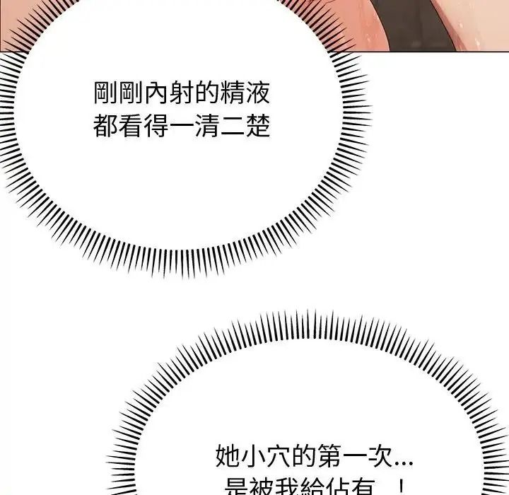 那個小太妹，第28話，第 8 页