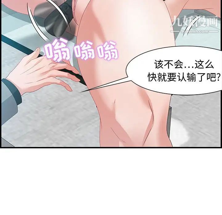 零距离聊天室，第23話，第 40 页