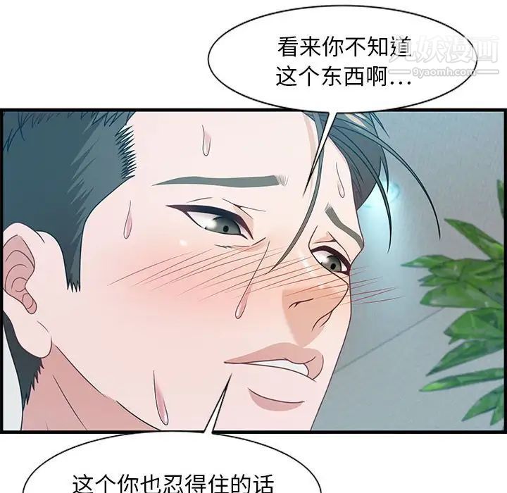 零距离聊天室，第23話，第 69 页