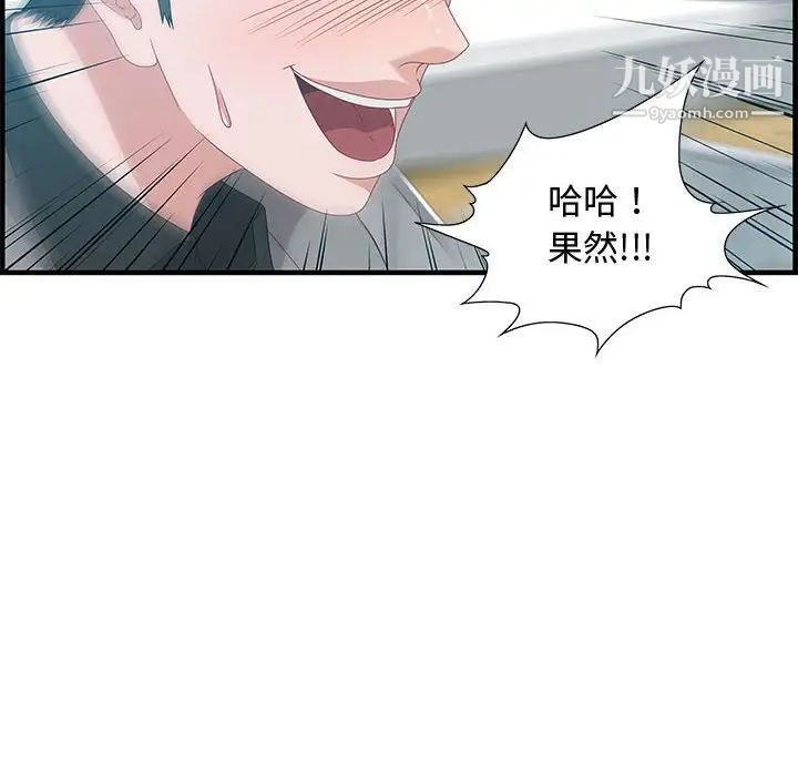 零距离聊天室，第23話，第 84 页