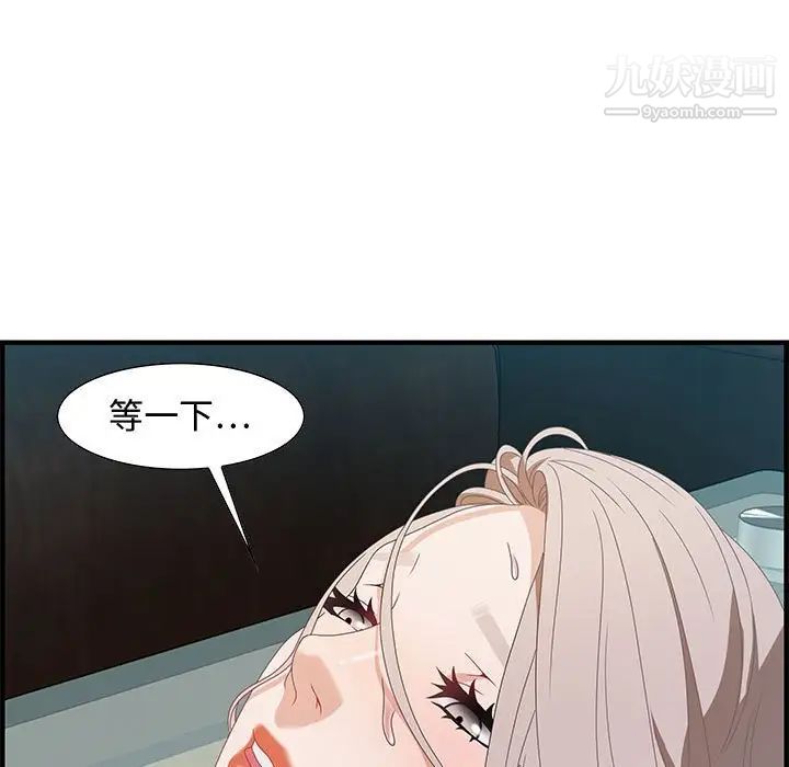 零距离聊天室，第23話，第 95 页