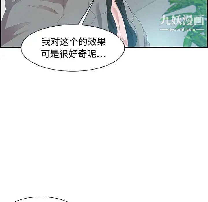 零距离聊天室，第23話，第 65 页