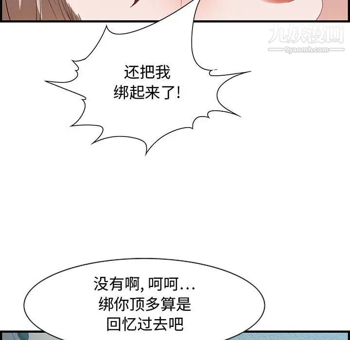 零距离聊天室，第23話，第 8 页