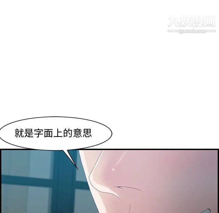 零距离聊天室，第23話，第 12 页