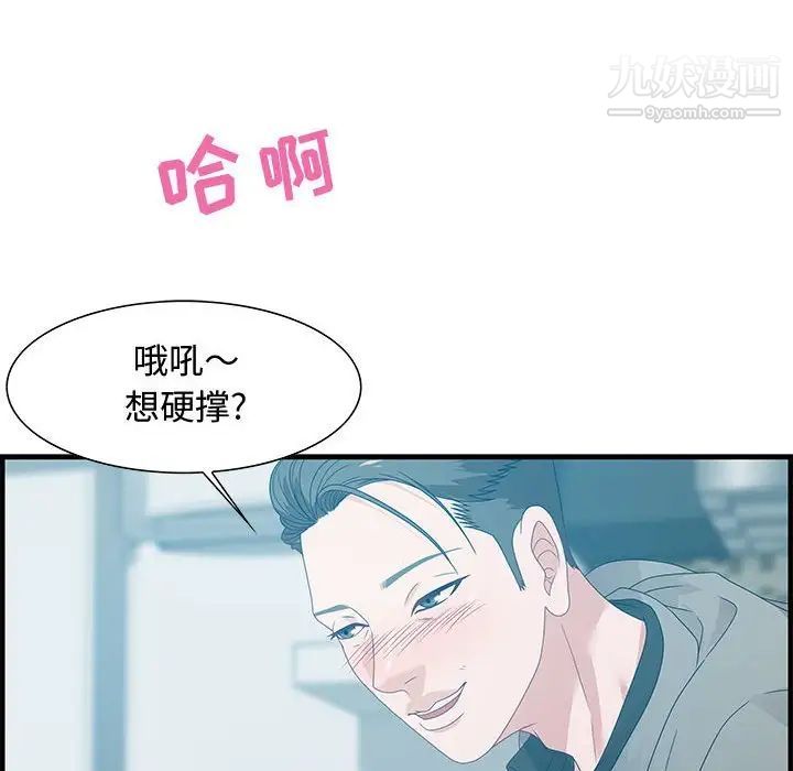 零距离聊天室，第23話，第 28 页