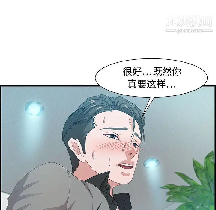 零距离聊天室，第23話，第 64 页