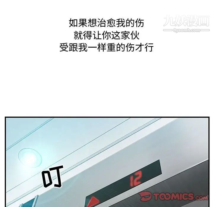 零距离聊天室，第24話，第 123 页