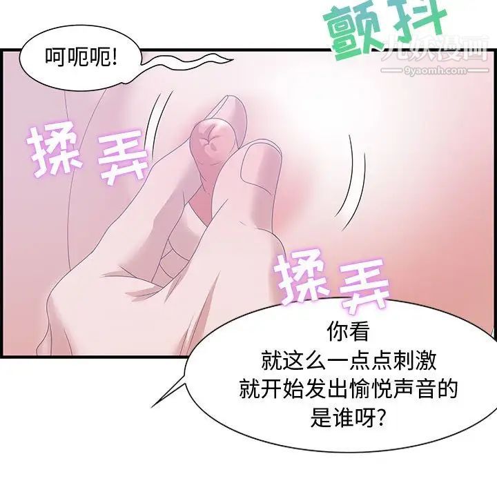 零距离聊天室，第24話，第 49 页