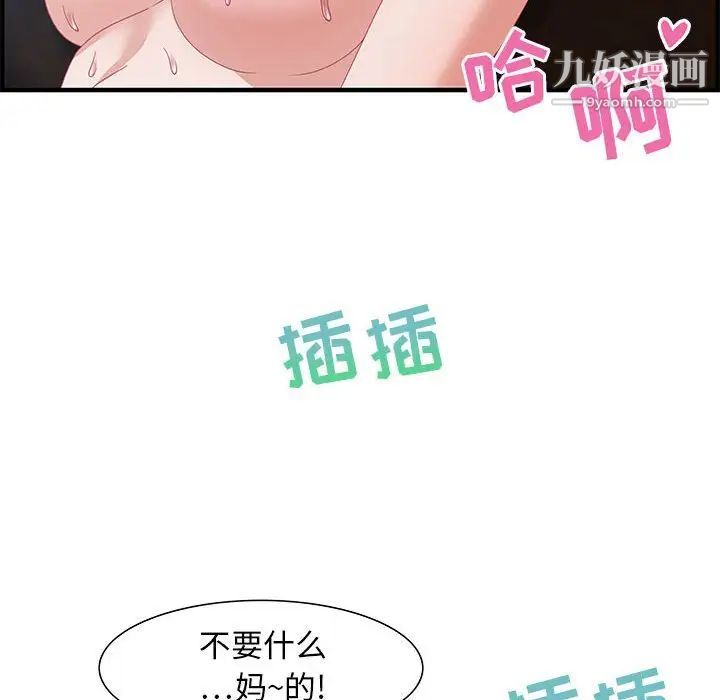 零距离聊天室，第24話，第 64 页