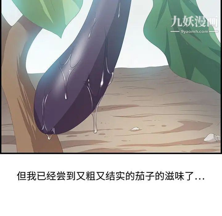 零距离聊天室，第25話，第 44 页