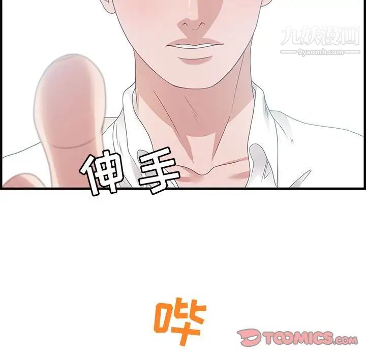 零距离聊天室，第25話，第 69 页
