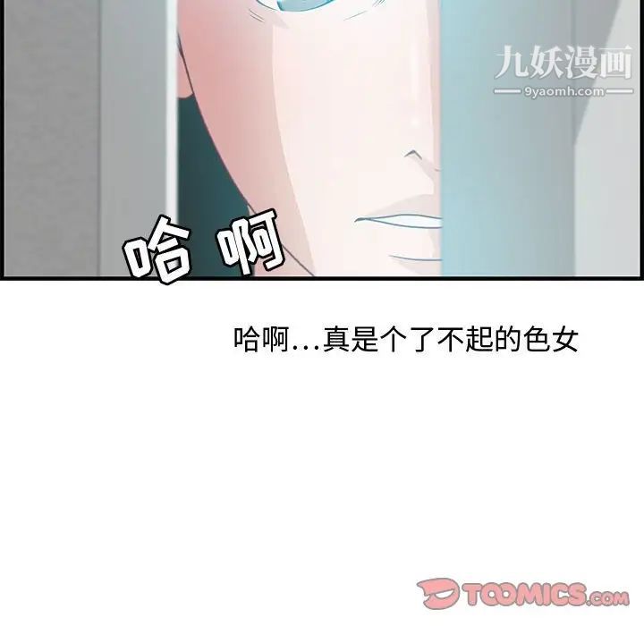 零距离聊天室，第25話，第 84 页