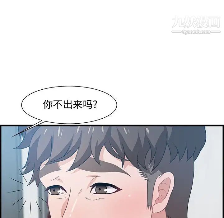 零距离聊天室，第25話，第 8 页